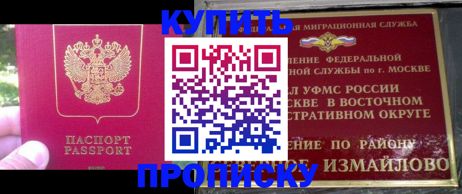 прописка паспорт в Пласте