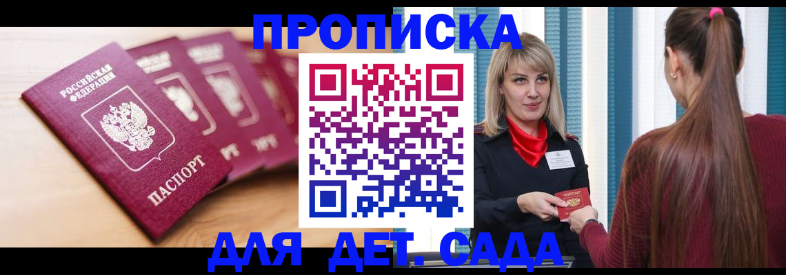прописка законно в Пласте
