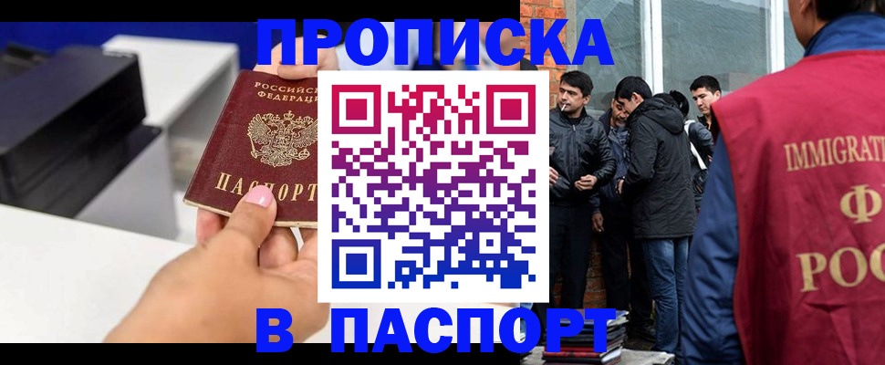 где прописаться в Пласте