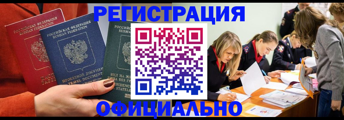 прописка для военкомата в Пласте